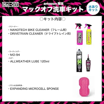 Amazon.co.jp: 【Amazon.co.jp限定】水ありセットMuc-Off